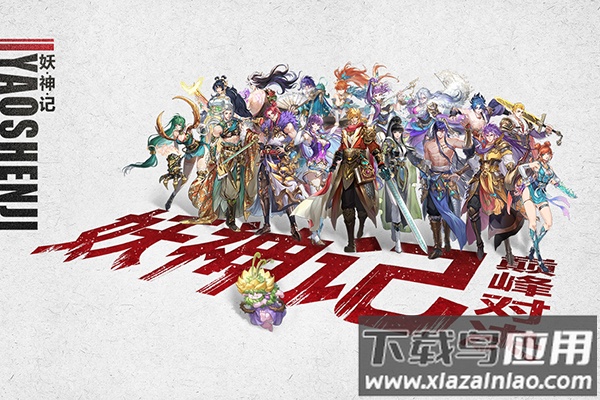 妖神记之巅峰对决手游官方版最新版截图4