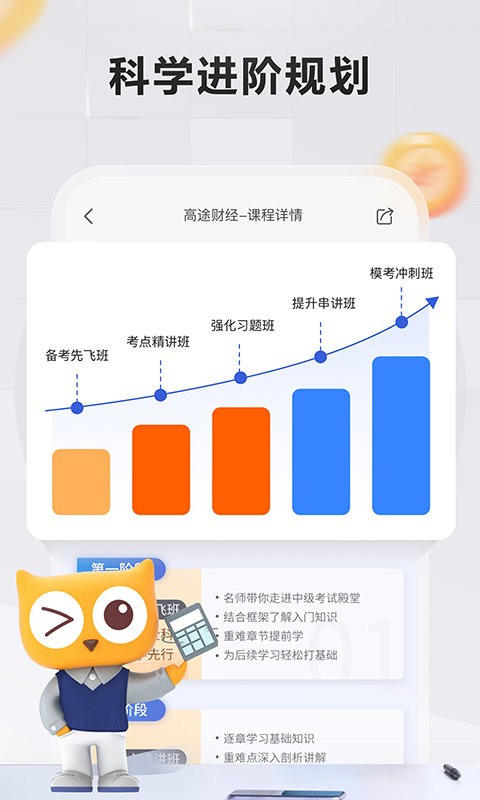 高途财经app下载