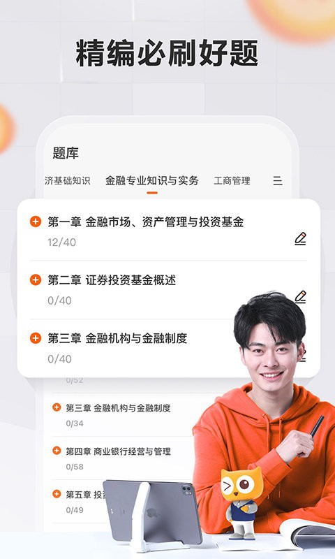 高途财经官方版最新版截图3