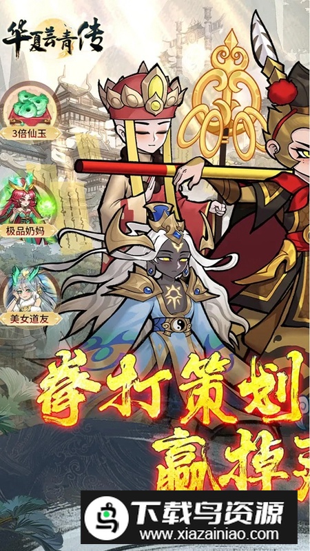 华夏芸青传手游最新版最新版截图1