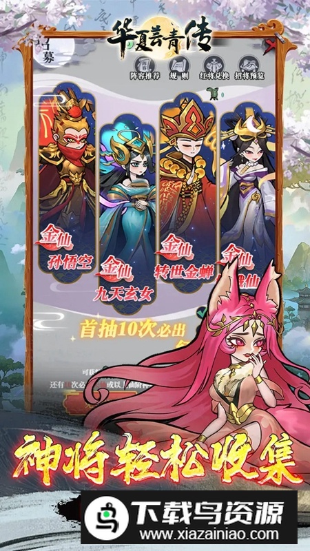 华夏芸青传手游最新版最新版截图2