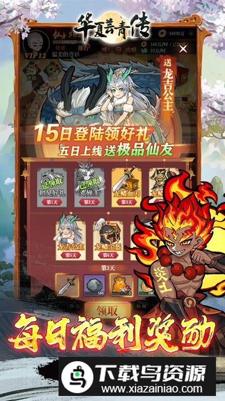 华夏芸青传手游最新版最新版截图3