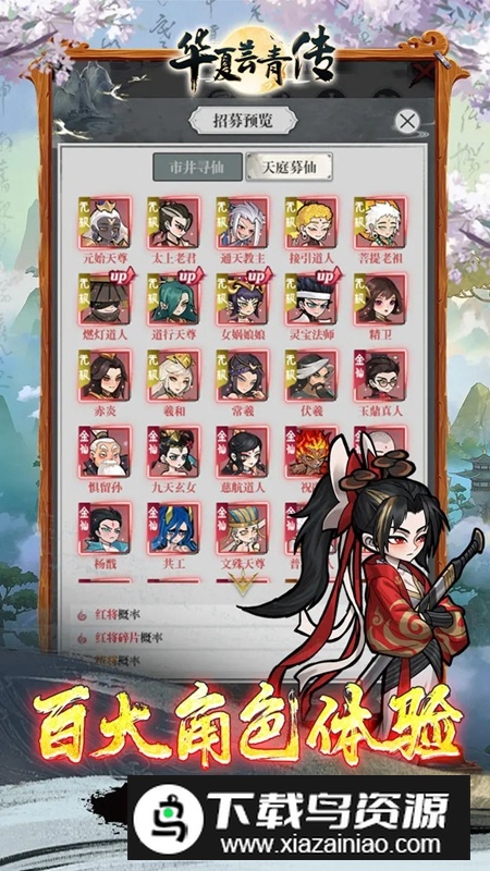 华夏芸青传手游最新版最新版截图4