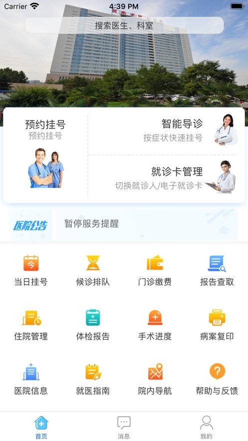 河南省肿瘤医院最新版最新版截图1