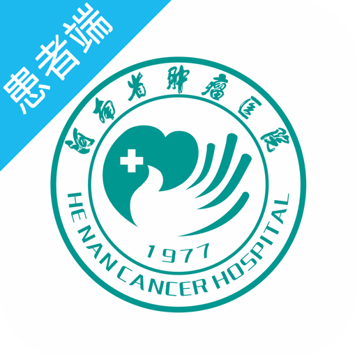 河南省肿瘤医院最新版