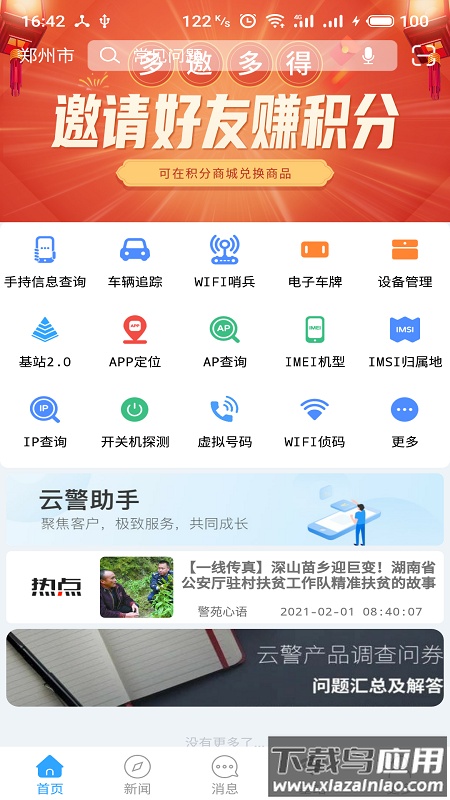 云警助手下载安装2022