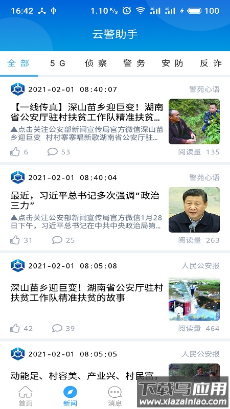 云警助手下载安装2022最新版截图2