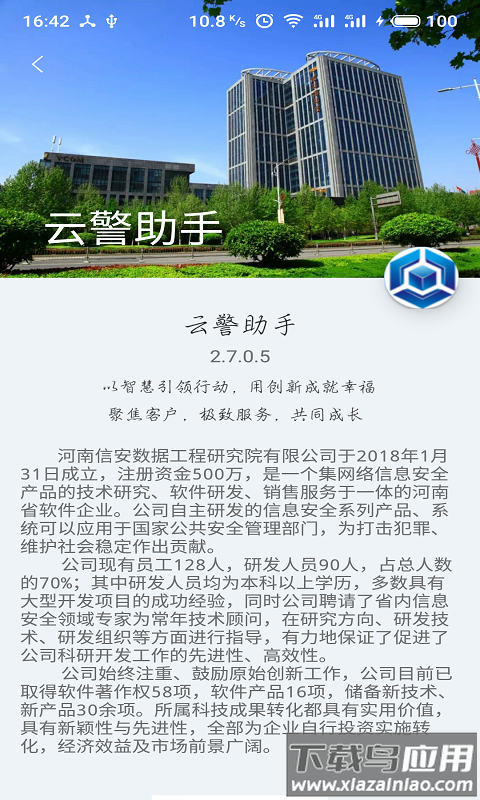 云警助手下载安装2022最新版截图3