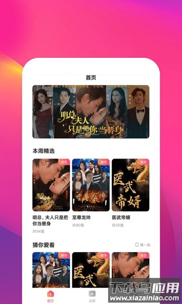 鲸鱼短剧软件最新版截图1