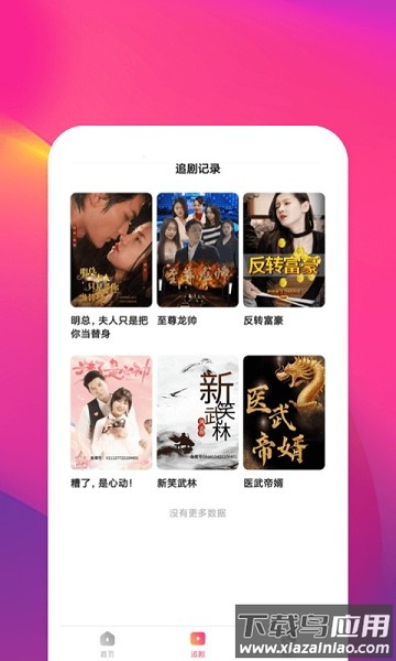 鲸鱼短剧软件最新版截图2