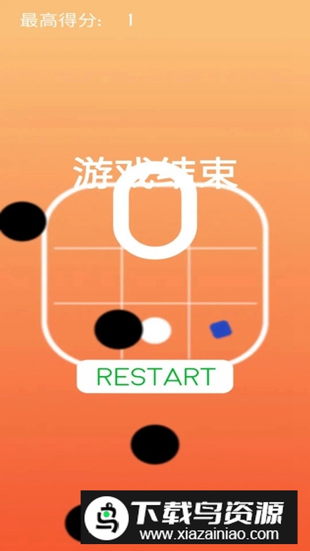 躲避黑球手机游戏最新版截图3