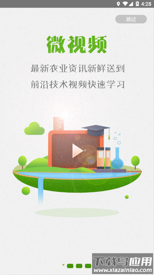 湘农科教云app下载最新版截图1