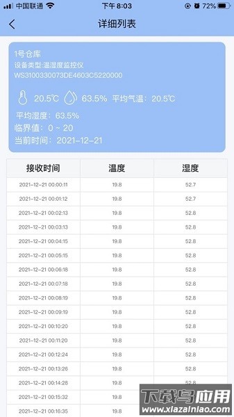 融测物联最新版