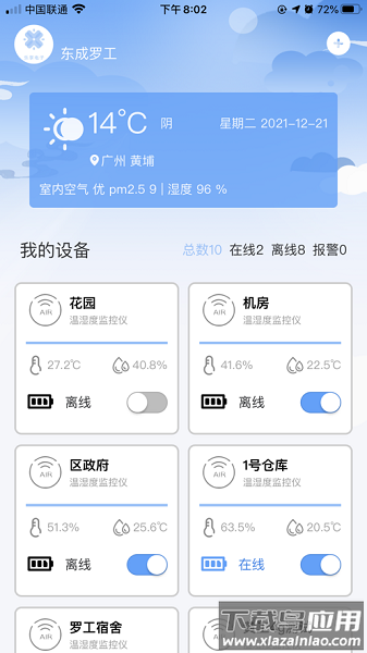 融测物联手机版最新版截图1