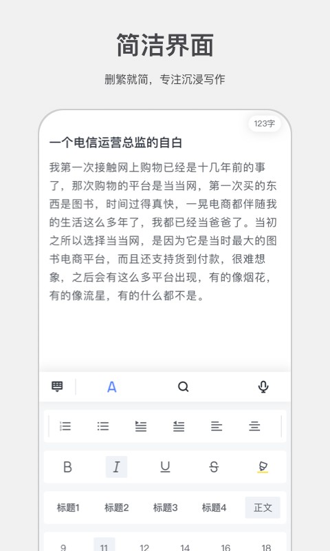讯飞写作助手app官方版最新版截图1