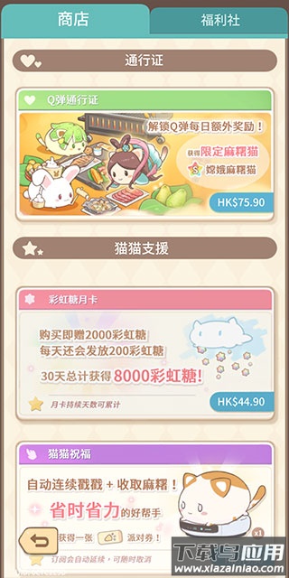 麻薯猫收藏下载安装(MochiCat)最新版截图3