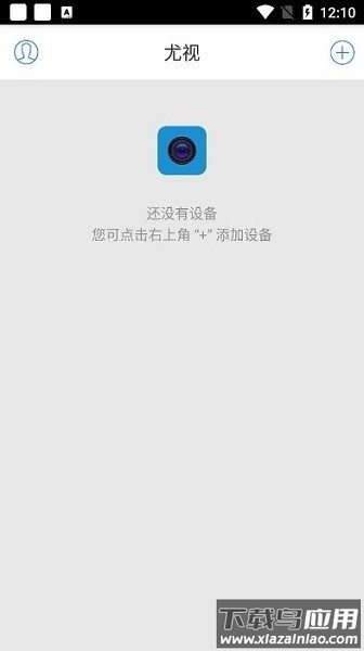 尤视监控最新版本(Ysee)最新版截图2