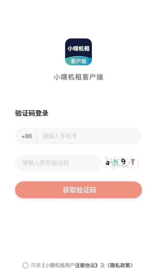小嘿机租客户版下载