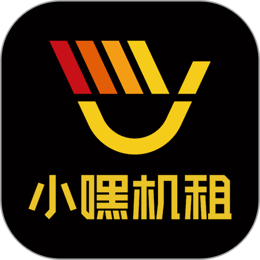 小嘿机租客户版最新版