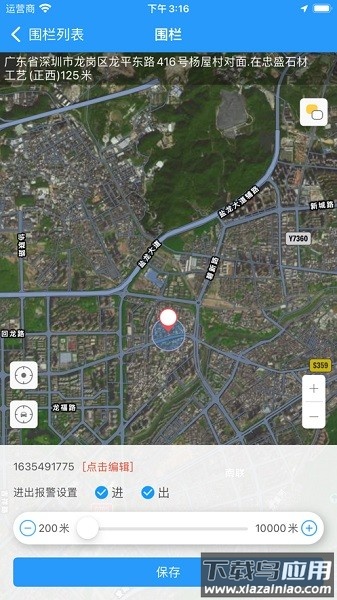 任易联手机版最新版截图1