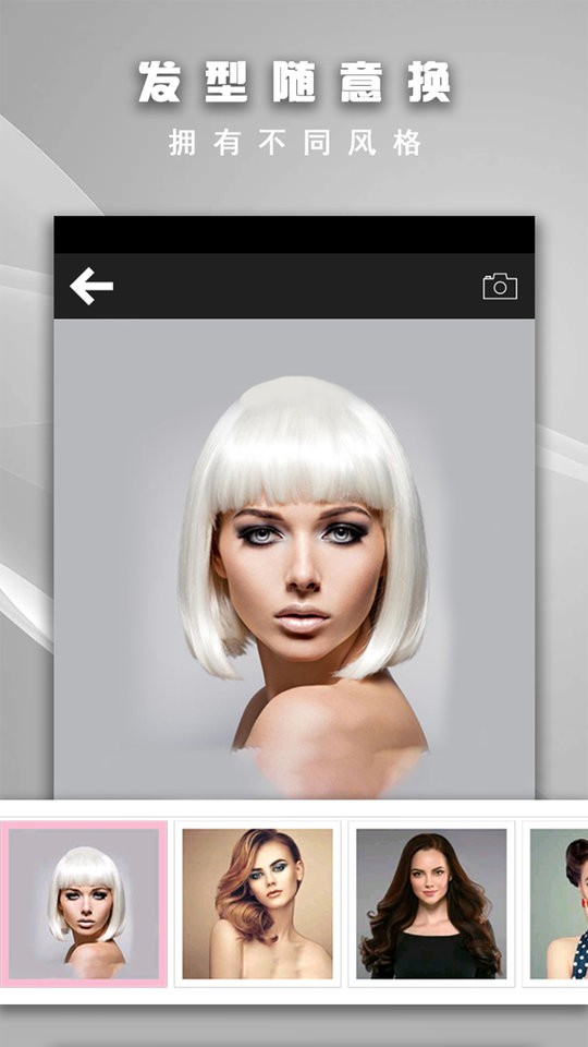 天天换发型手机版最新版截图2