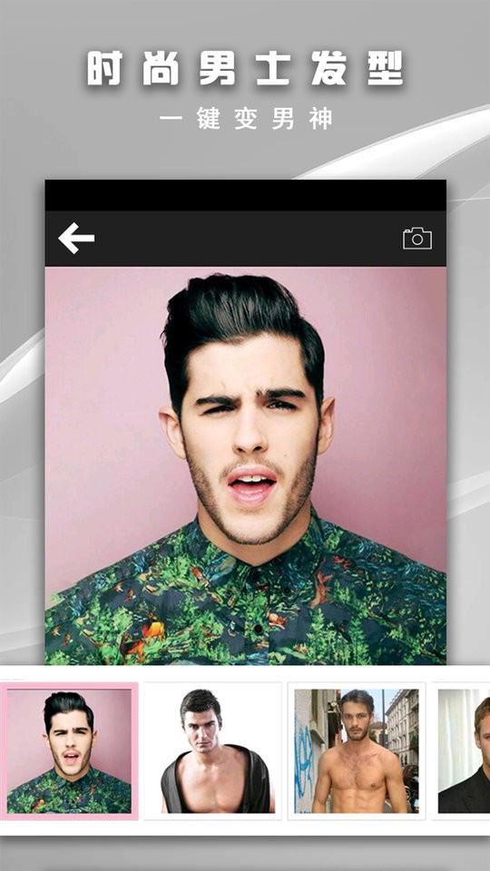 天天换发型手机版最新版截图3
