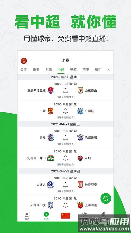 懂球帝最新版本下载安装