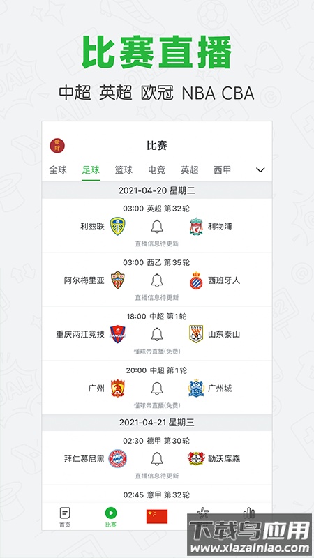 懂球帝最新版本下载安装最新版截图2