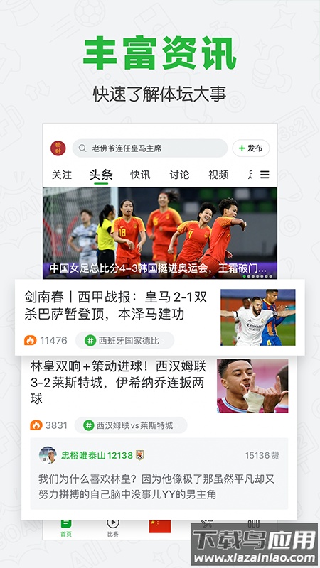 懂球帝最新版本下载安装最新版截图4