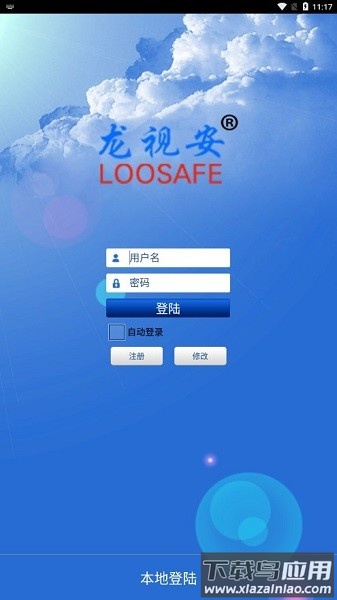 龙视安手机客户端(LS)最新版截图1