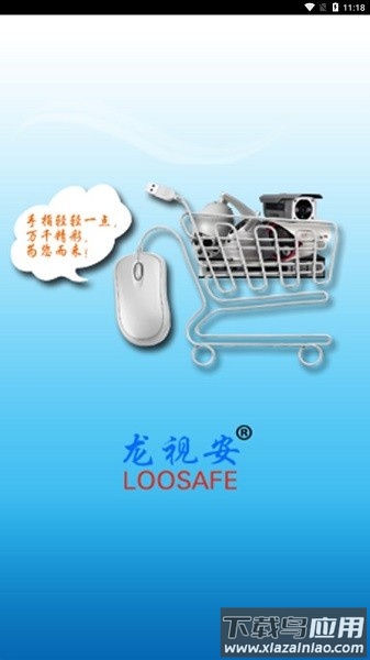 龙视安手机客户端(LS)最新版截图2