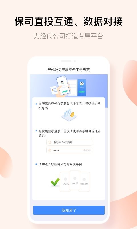 经代展业家app官方版