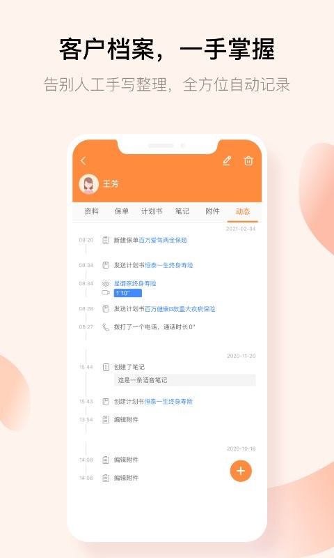 经代展业家最新版最新版截图1