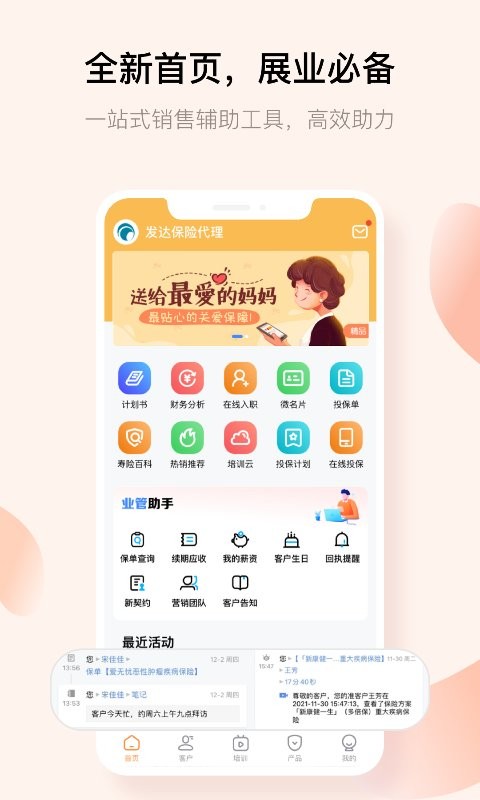 经代展业家最新版最新版截图2