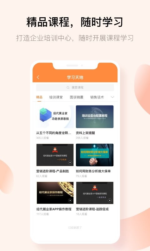 经代展业家最新版最新版截图3