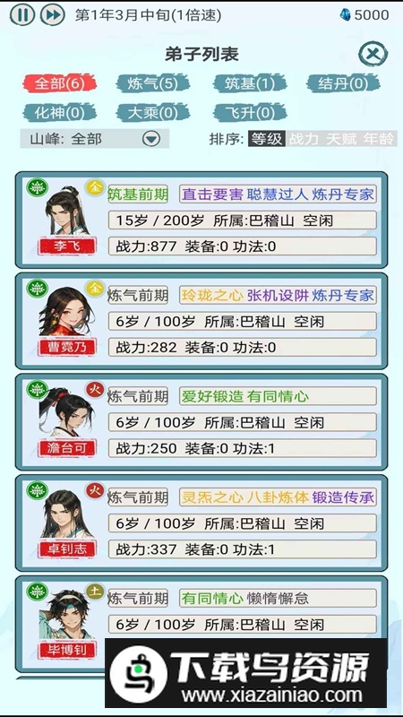 上古宗门游戏官方版最新版截图3