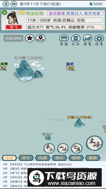 上古宗门游戏官方版最新版截图4