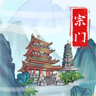 上古宗门游戏官方版