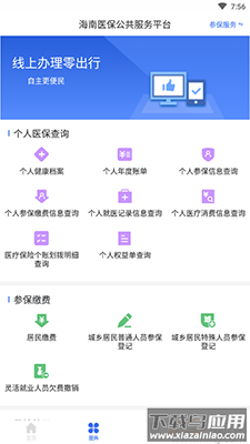 海南医保app官方下载最新版截图1