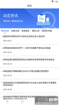 海南医保app官方下载最新版截图3