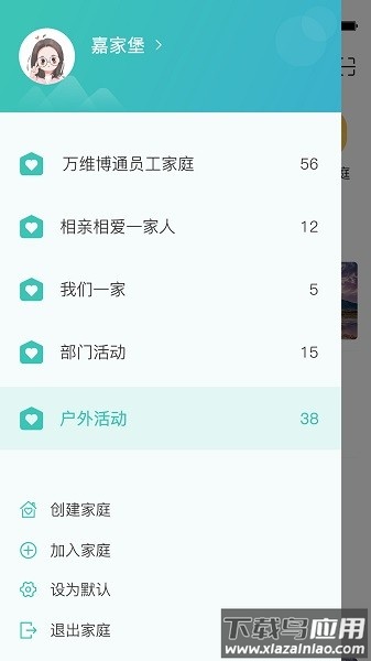 嘉家堡软件最新版截图1