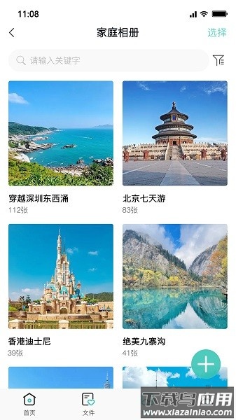 嘉家堡软件最新版截图3