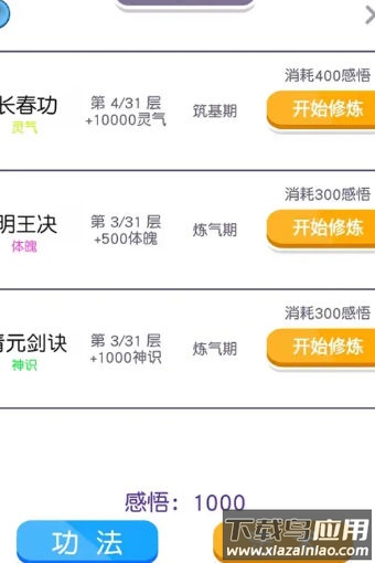 挂机修真游戏最新版截图3