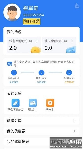 蓝大司机app下载