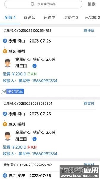 蓝大司机软件最新版截图3