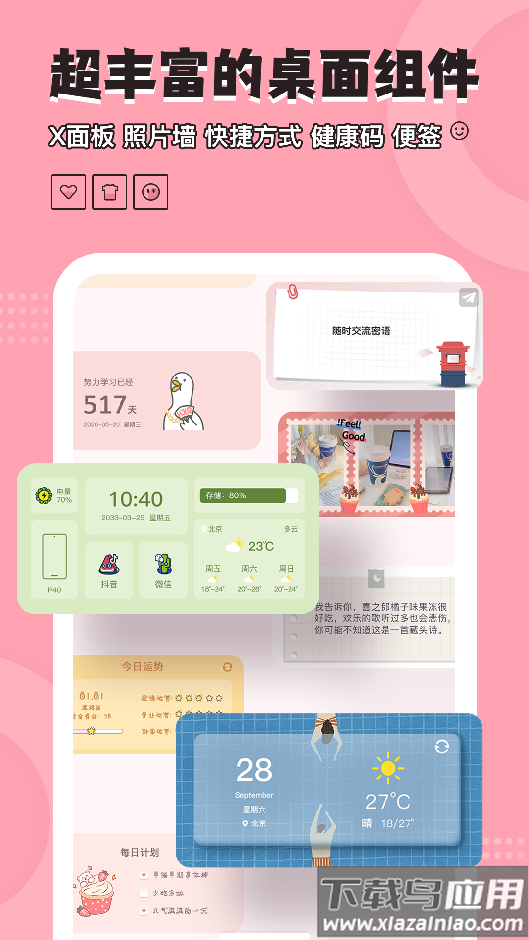 元气小组件最新版下载2022最新版截图2