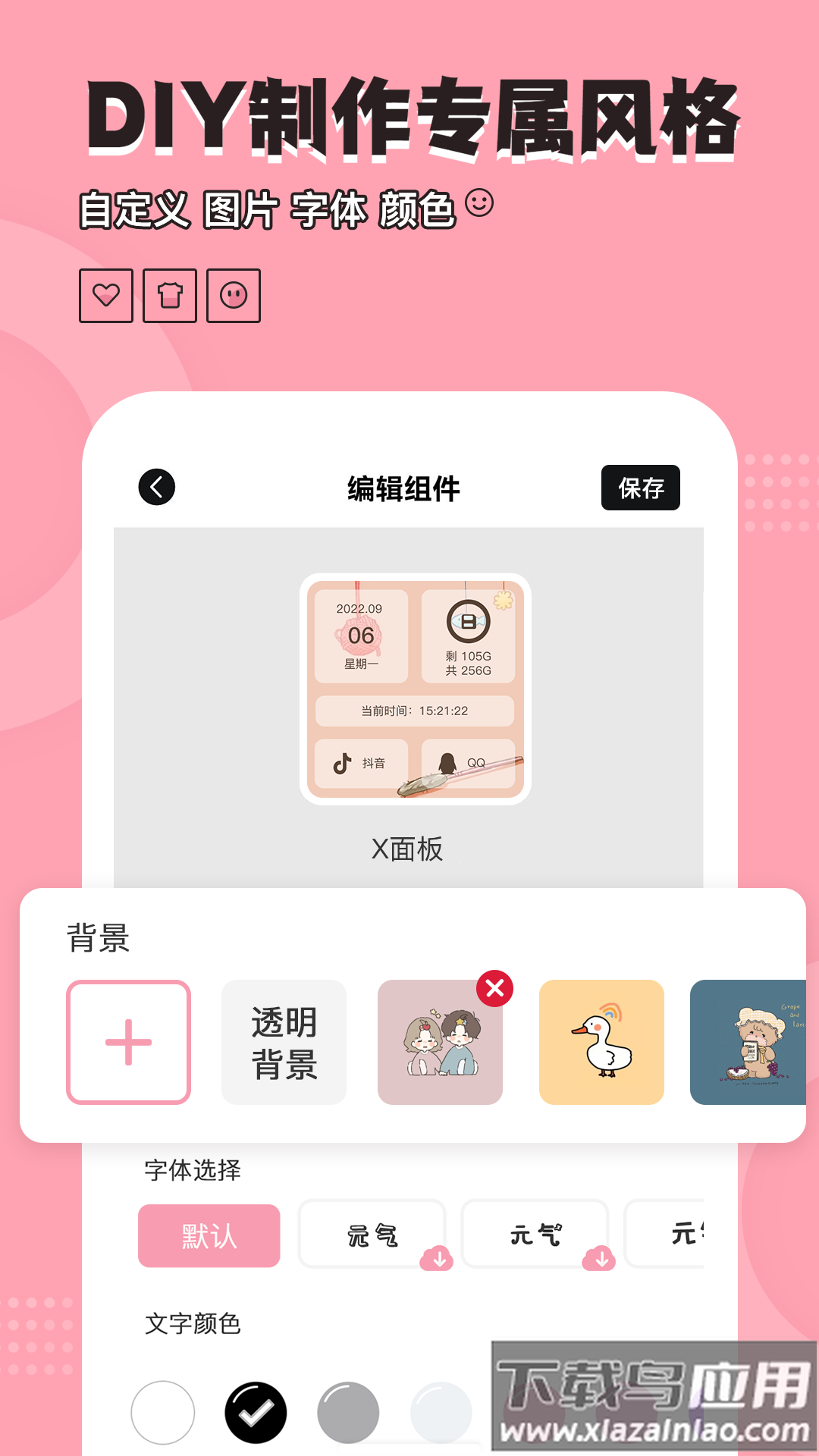 元气小组件最新版下载2022最新版截图3