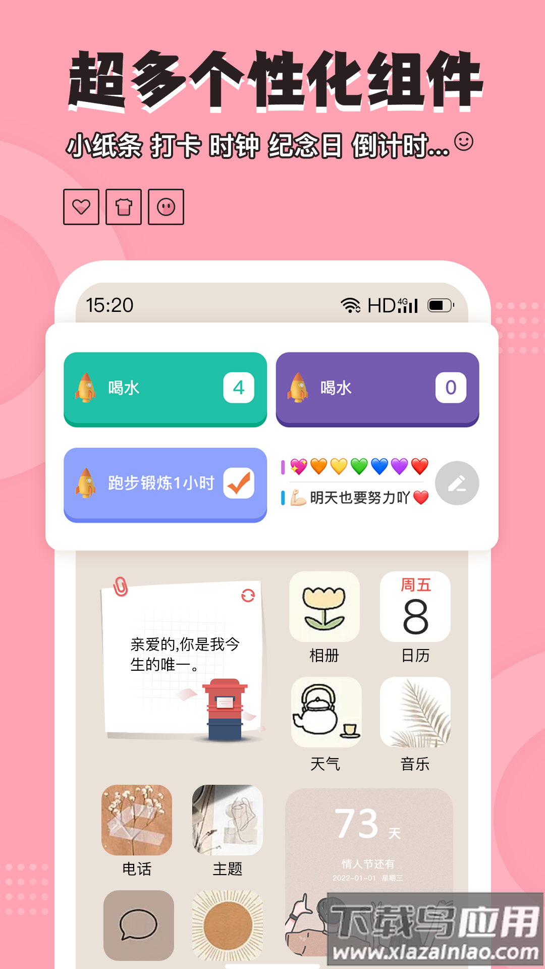 元气小组件最新版下载2022最新版截图4