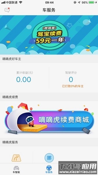 嘀嘀虎智能行车系统最新版截图1