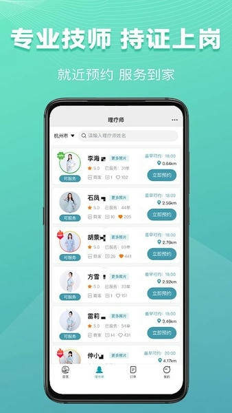 乐享到家app